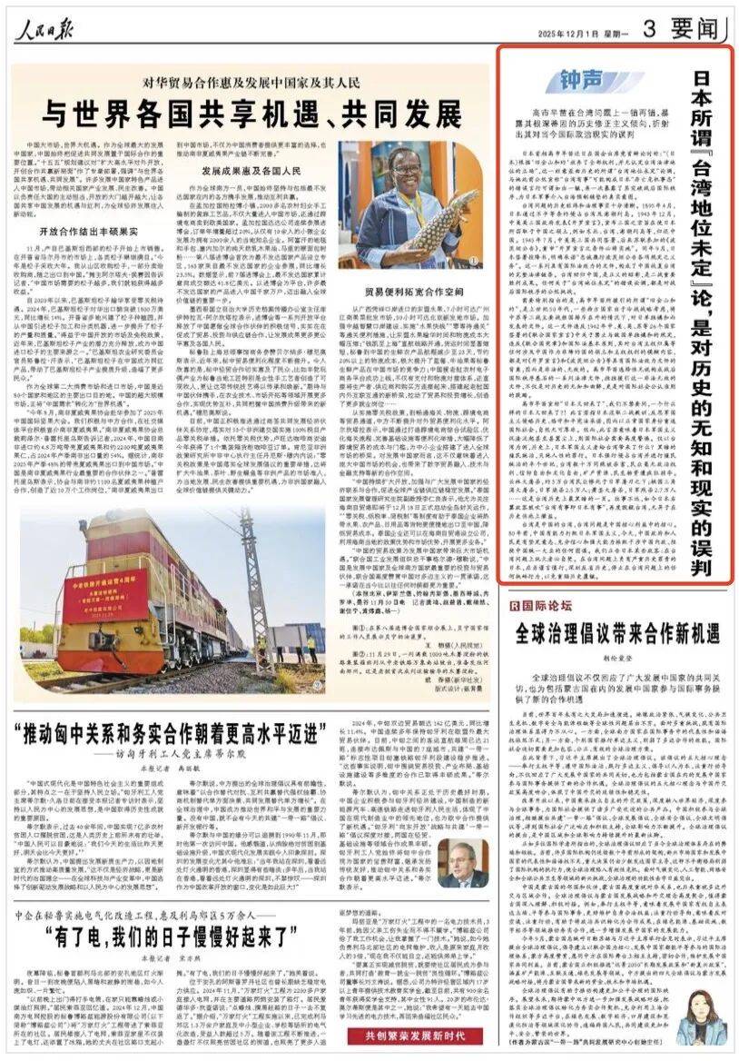 人民日报“钟声”:高市早苗宣称“日本又回来了”<strong></p>
<p>币钻商城</strong>,我们不禁要问,一个什么样的日本又回来了?!