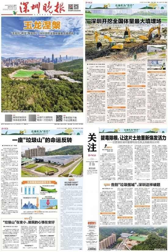 深圳110米高“垃圾山”连根拔起<strong></p>
<p>鸿币</strong>!你以为的“负资产”被盘活了!