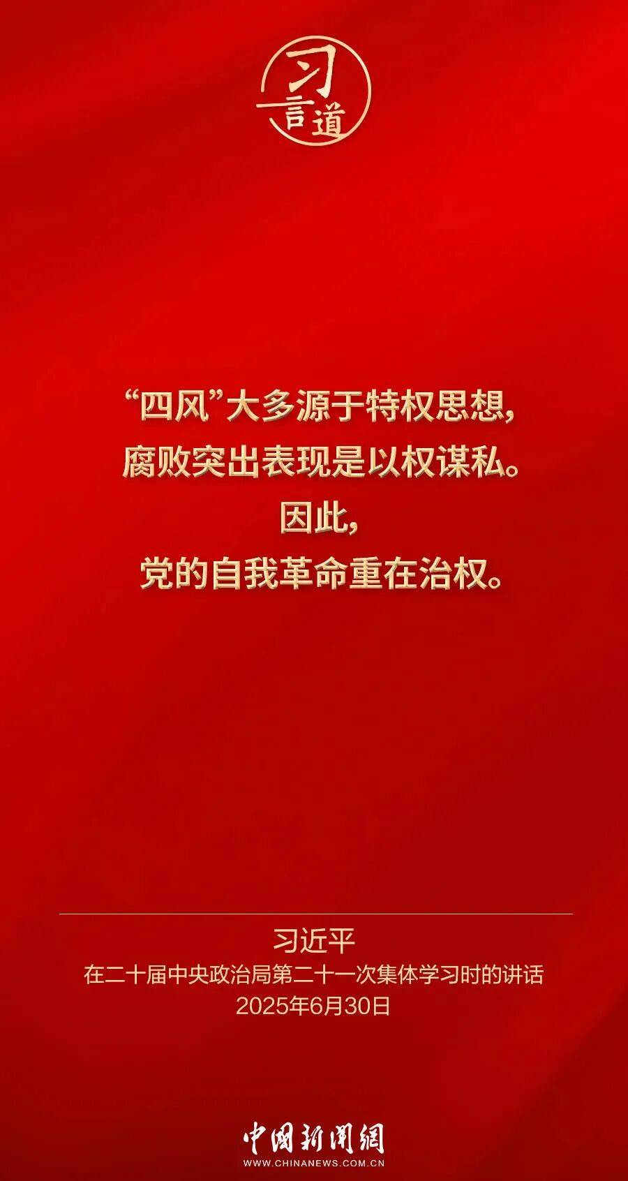 党内不允许有特权思想、特权现象存在<strong></p>
<p>鸿币</strong>，更不允许出现利益集团、权势团体、特权阶层