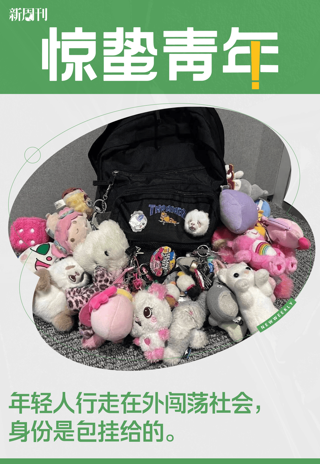 “50块帆布包配3000块包挂”<strong></p>
<p>鸿币</strong>,时髦年轻人背半个身家出门