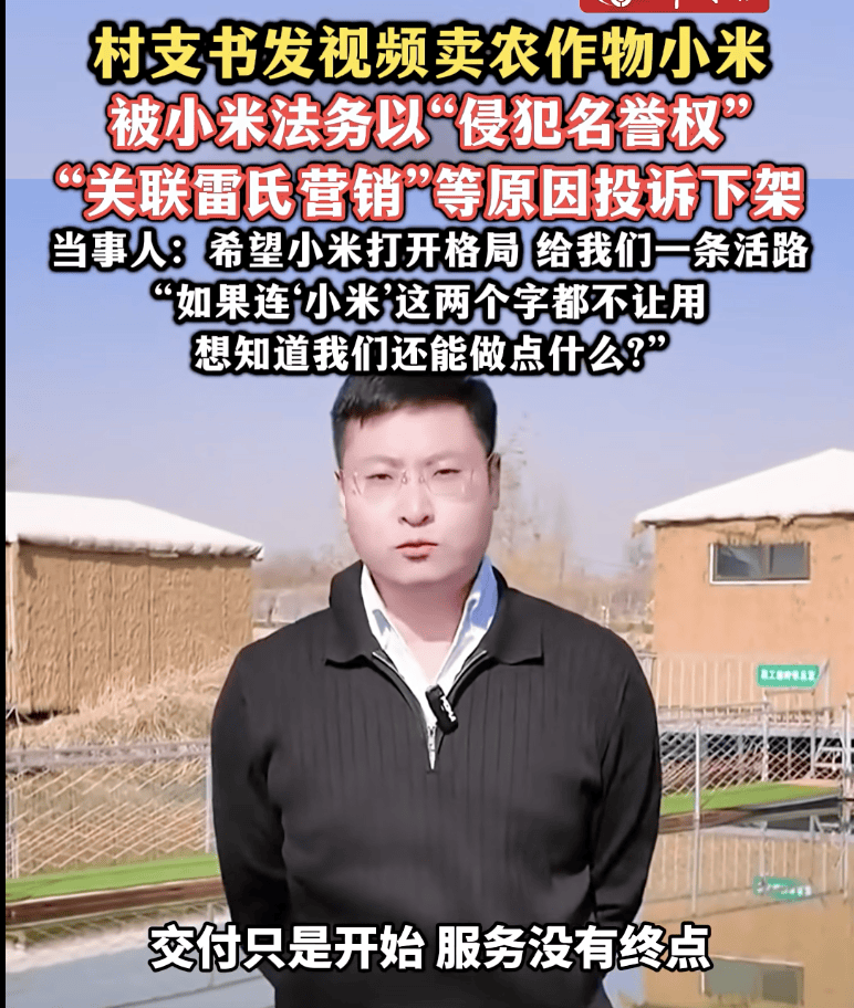 热搜!村支书卖农作物小米<strong></p>
<p>币鸟</strong>,被投诉下架?当事人无奈:希望给我们一条活路