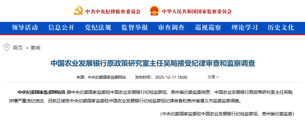 涉嫌严重违纪违法!吴飚<strong></p>
<p>币鸟</strong>,被查!