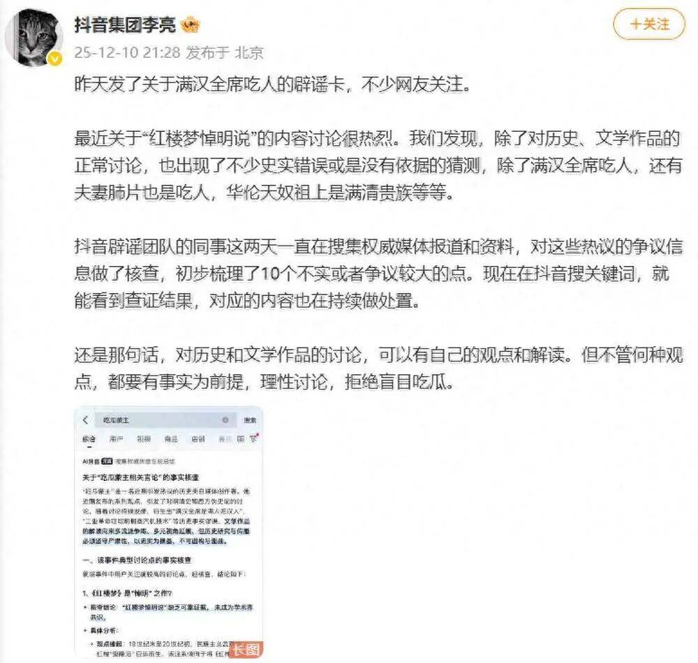 抖音集团副总裁李亮回应红楼梦悼明说:抖音辟谣团队在搜集权威资料<strong></p>
<p>币鸟</strong>,拒绝盲目吃瓜