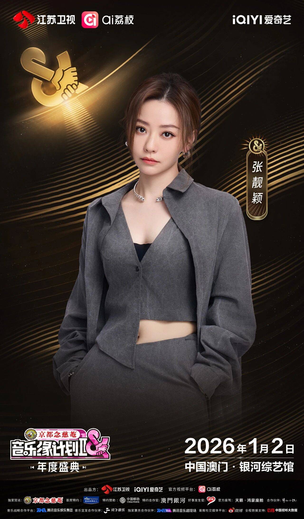 《音乐缘计划2年度盛典》阵容:“缘”来是你<strong></p>
<p>上币流程</strong>!