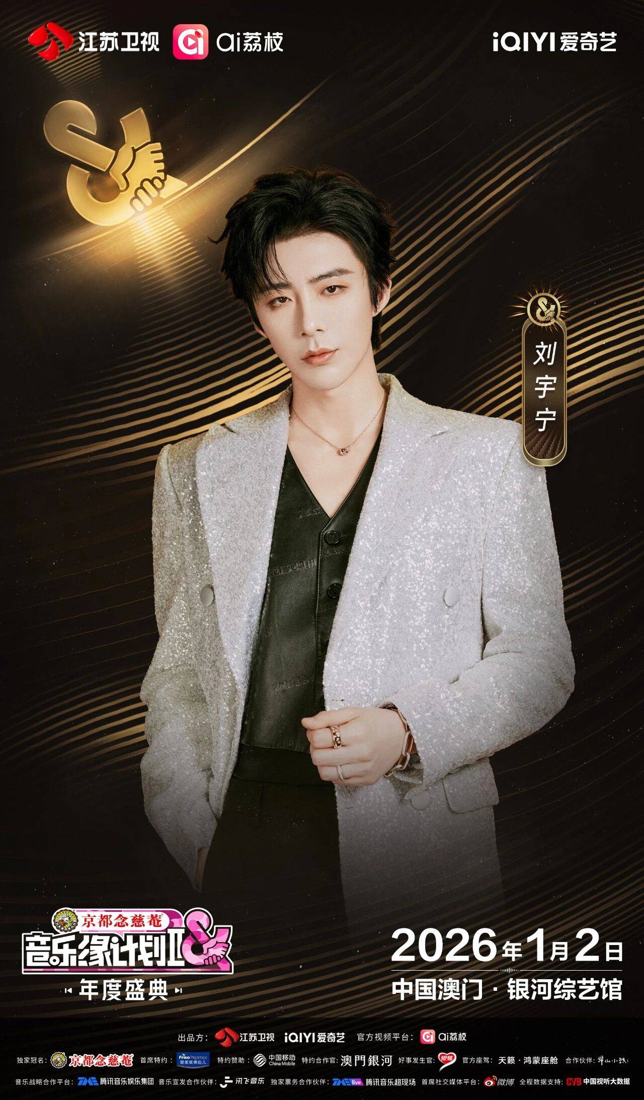 《音乐缘计划2年度盛典》阵容:“缘”来是你<strong></p>
<p>上币流程</strong>!