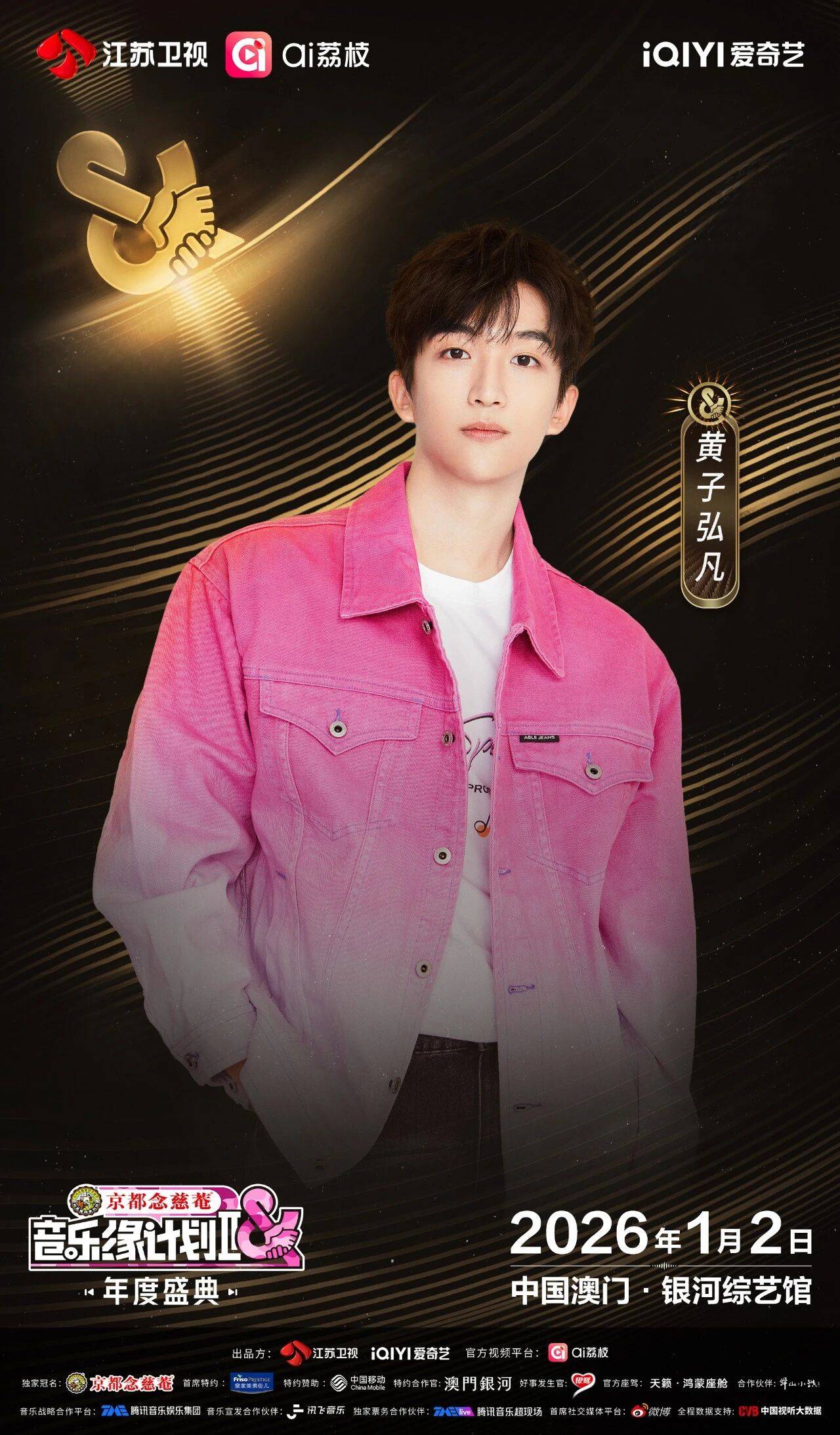 《音乐缘计划2年度盛典》阵容:“缘”来是你<strong></p>
<p>上币流程</strong>!