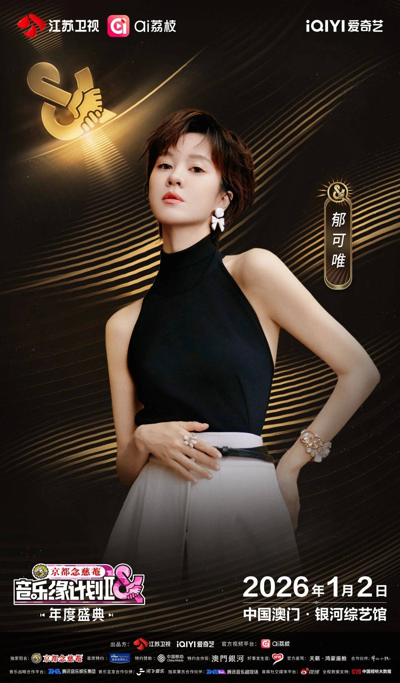 《音乐缘计划2年度盛典》阵容:“缘”来是你<strong></p>
<p>上币流程</strong>!