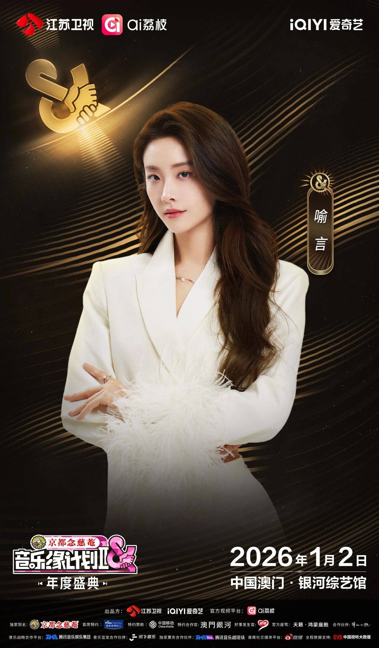 《音乐缘计划2年度盛典》阵容:“缘”来是你<strong></p>
<p>上币流程</strong>!