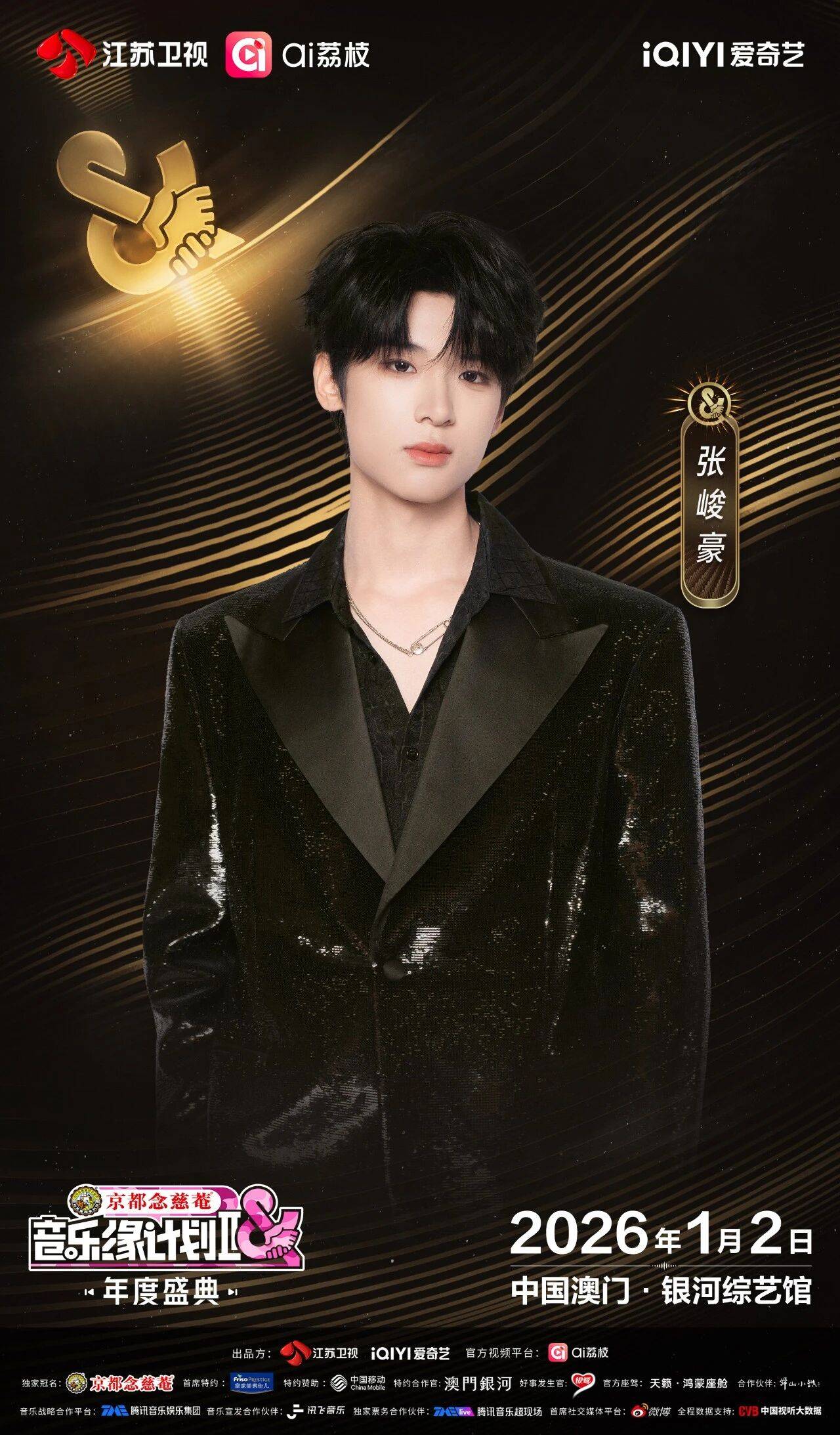 《音乐缘计划2年度盛典》阵容:“缘”来是你<strong></p>
<p>上币流程</strong>!