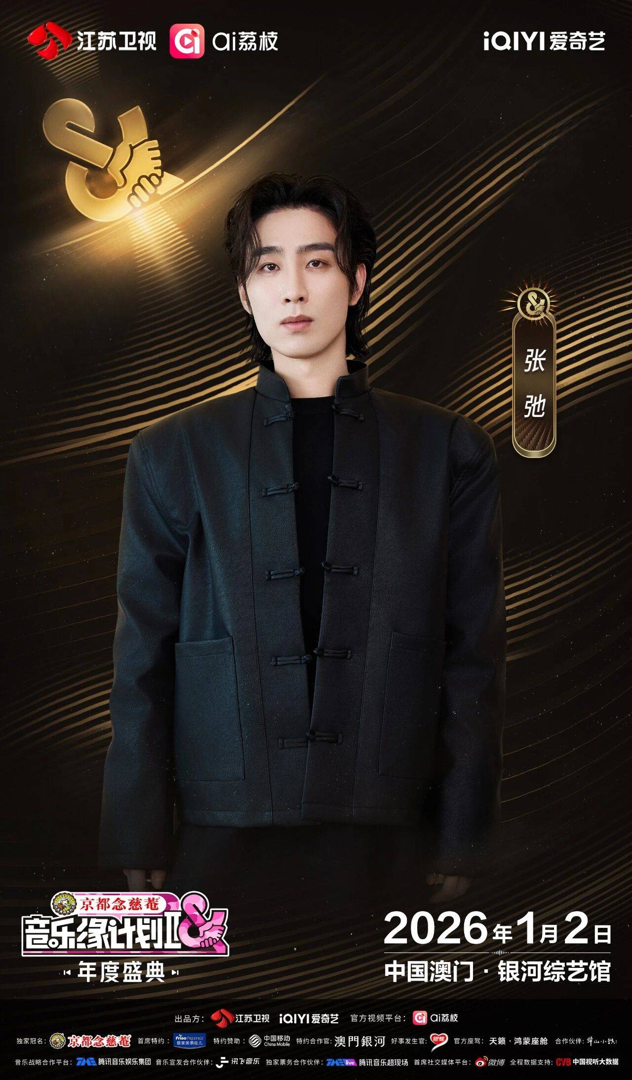 《音乐缘计划2年度盛典》阵容:“缘”来是你<strong></p>
<p>上币流程</strong>!