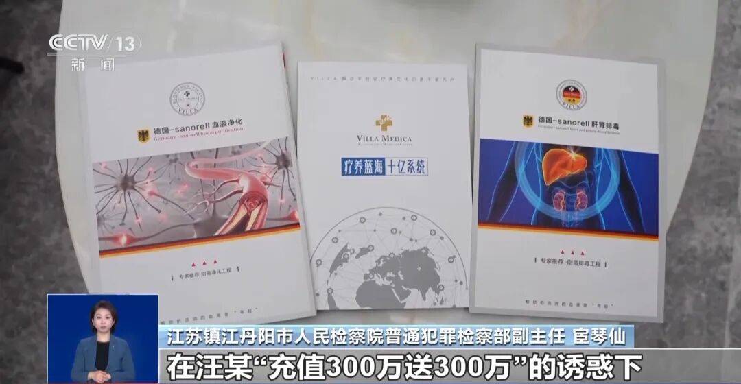 夫妻花了450万元治病才发现被骗<strong></p>
<p>币圈空投</strong>,央视曝光天价疗养骗局:“权威专家”只有初中学历,几千元产品卖128万元,诈骗超5亿元