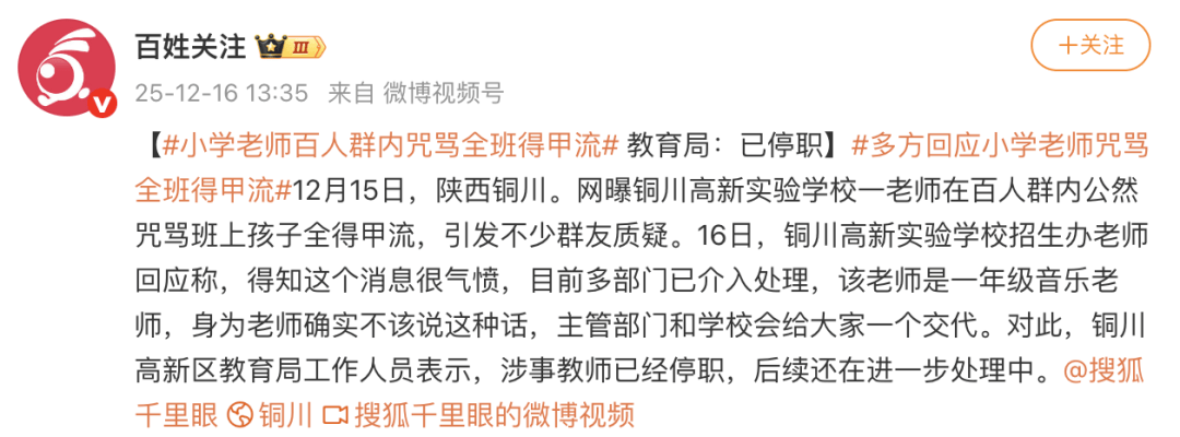 一小学老师疑在百人群内咒骂全班得甲流<strong></p>
<p>币圈空投</strong>,招生办称其系音乐老师,当地教育局:已停职