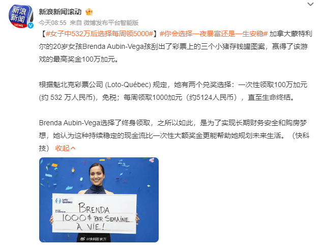 20岁女孩中500多万元彩票后放弃一次性领取<strong></p>
<p>币圈空投</strong>,选择每周领5000多元!网友吵翻,你怎么选?