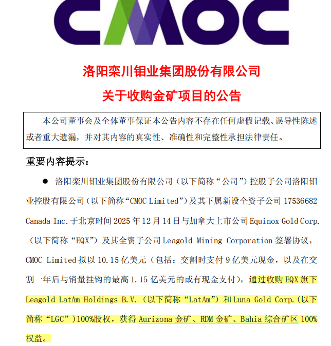 掏出71亿元现金,河南巨头拿下国外四座金矿!