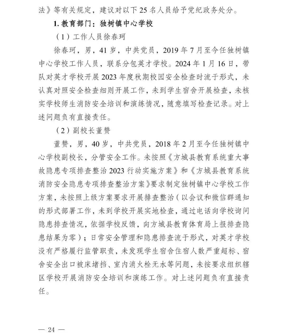 副市长、县委书记、县长、市教育局局长等25人被处理<strong></p>
<p>海贝币</strong>,方城县英才学校重大火灾事故问责名单公布