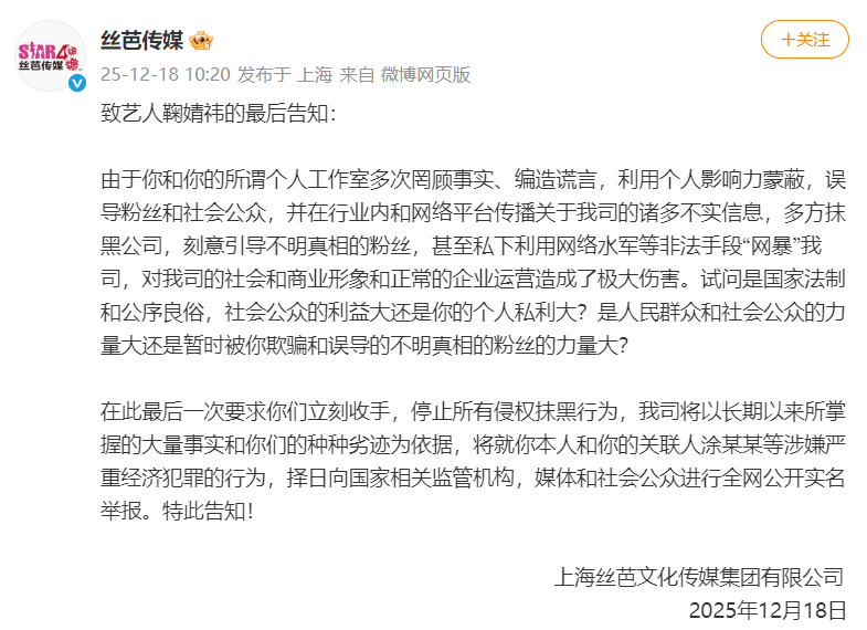 丝芭传媒称鞠婧祎多次编造谎言<strong></p>
<p>欧罗巴币</strong>,“涉嫌严重经济犯罪”,将择日全网公开实名举报