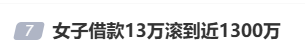 女子借款13万<strong></p>
<p>欧罗巴币</strong>,却要还近1300万,名下近千万房产也被迫抵押!央视曝光“套路贷”新手段