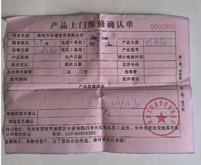 说好的“365天只换不修”呢<strong></p>
<p>欧罗巴币</strong>？美的售后被曝套路深：付款记录、超市小票全被拒