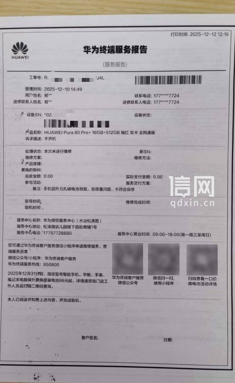 华为新手机充电时电池爆了 售后凭照片认定“外力所致”拒保 消费者：难道我买的是摔炮<strong></p>
<p>乌龟币</strong>？