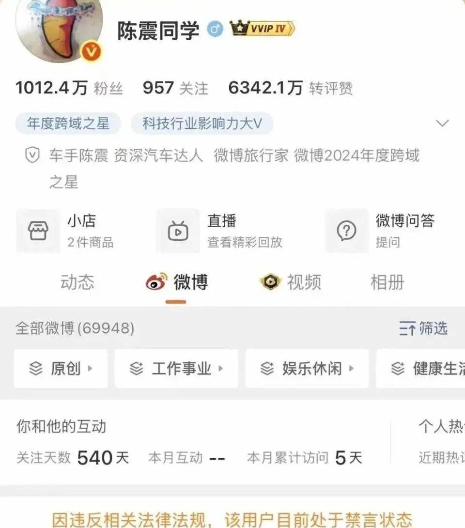 知名车评人陈震小红书B站等部分账号解封<strong></p>
<p>乌龟币</strong>，暂未更新内容，此前被全网多平台禁言，偷税被查