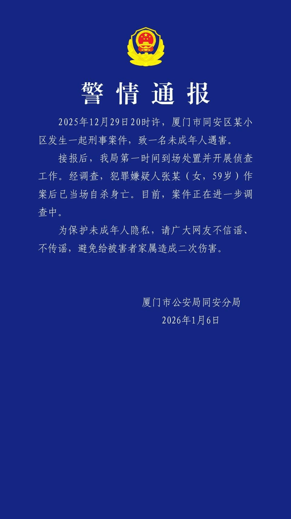5岁男童小区内遇害，警方通报：犯罪嫌疑人张某（女，59岁）作案后已当场自杀身亡
