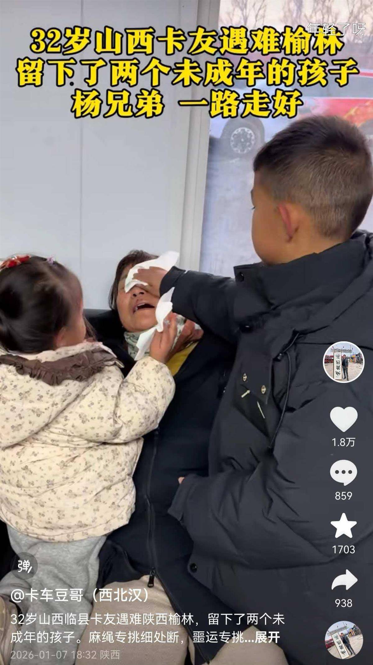 32岁货车司机柴暖中毒去世<strong></p>
<p>币须网</strong>，离异的他留下10岁儿子和3岁女儿，外省卡友纷纷募捐善后