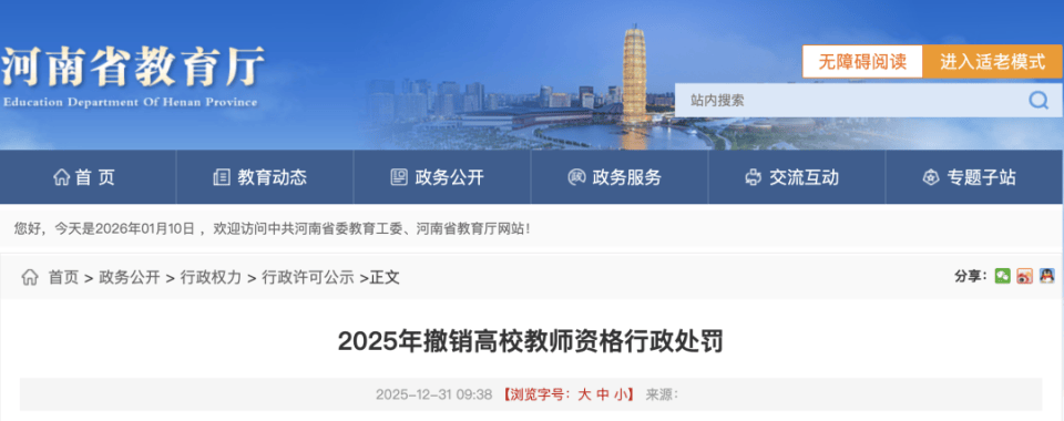 与学生有不正当关系、挪用公款、组织考试作弊等<strong></p>
<p>十万缅币</strong>，河南五名大学教师被处罚