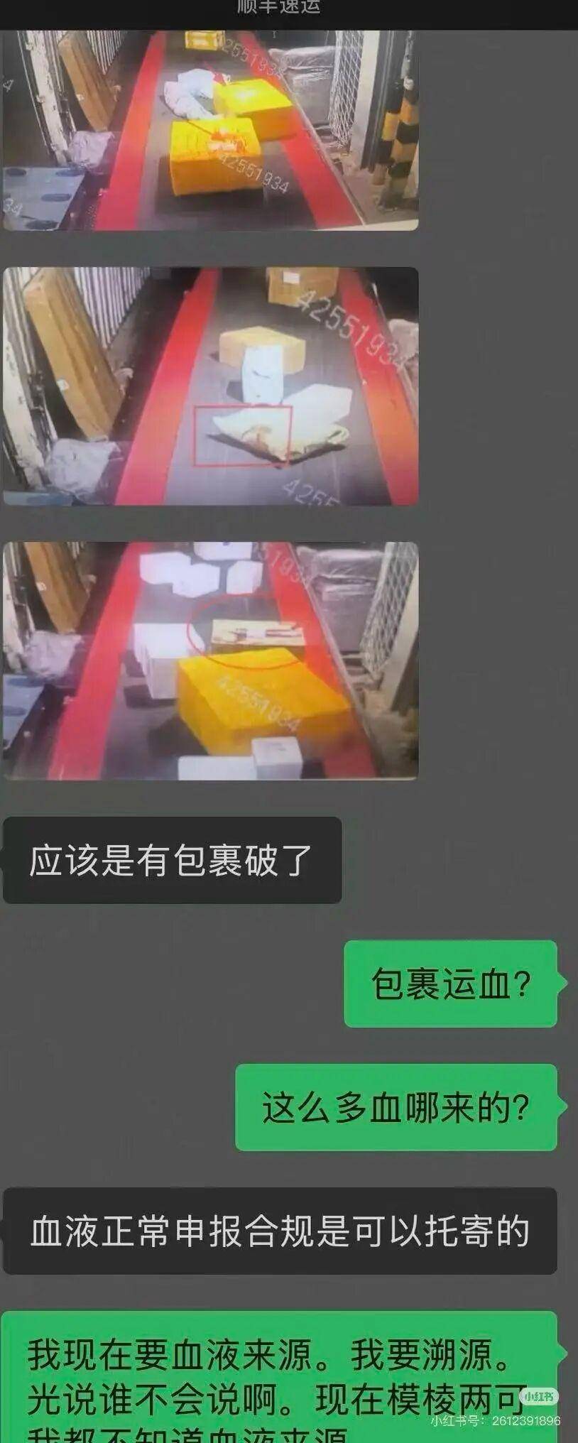 网友称朋友寄给自己的食品快递中途被血液污染<strong></p>
<p>古德币</strong>,转运中心未联系直接换箱邮寄;顺丰速运回应