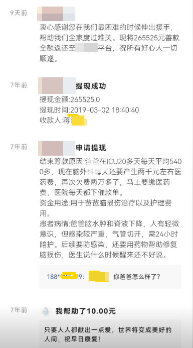 男子收到7年前捐赠退款<strong></p>
<p>古德币</strong>，受助人返还7001人近27万元善款