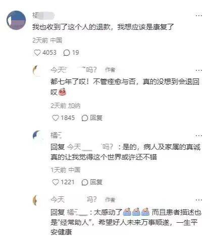 男子收到7年前捐赠退款<strong></p>
<p>古德币</strong>，受助人返还7001人近27万元善款