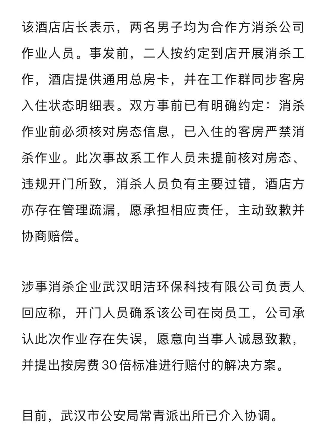 20多岁女子住酒店洗浴后未着衣物<strong></p>
<p>币圈玉红</strong>，遭中年男子使用总房卡打开房门，酒店回应