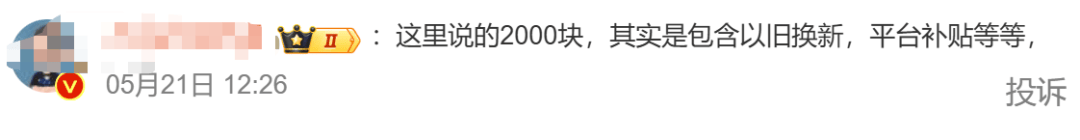 突然降价2000元<strong></p>
<p>雷速币</strong>？网友：让子弹再飞一会儿……