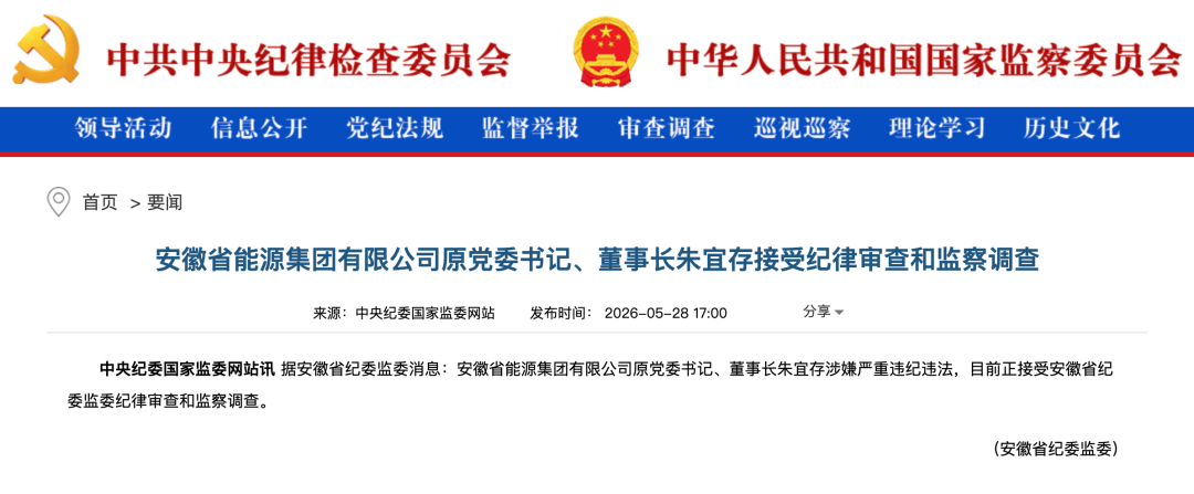 涉嫌严重违纪违法<strong></p>
<p>合约币</strong>，朱宜存被查
